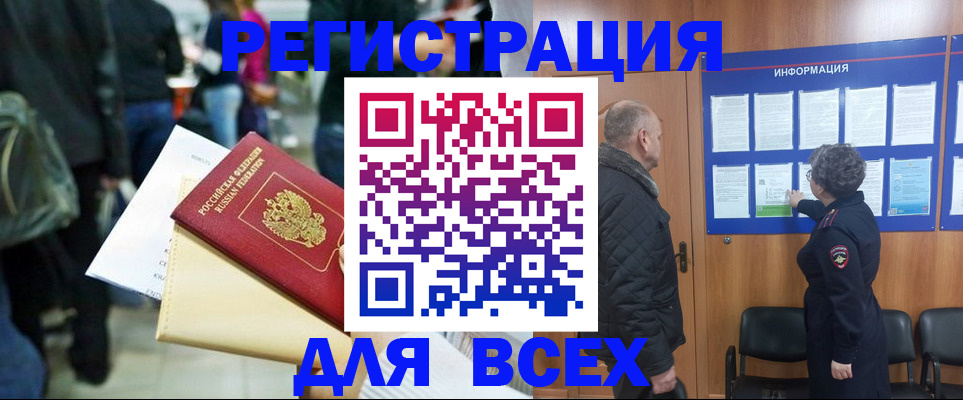 прописка ребенка в Североморске