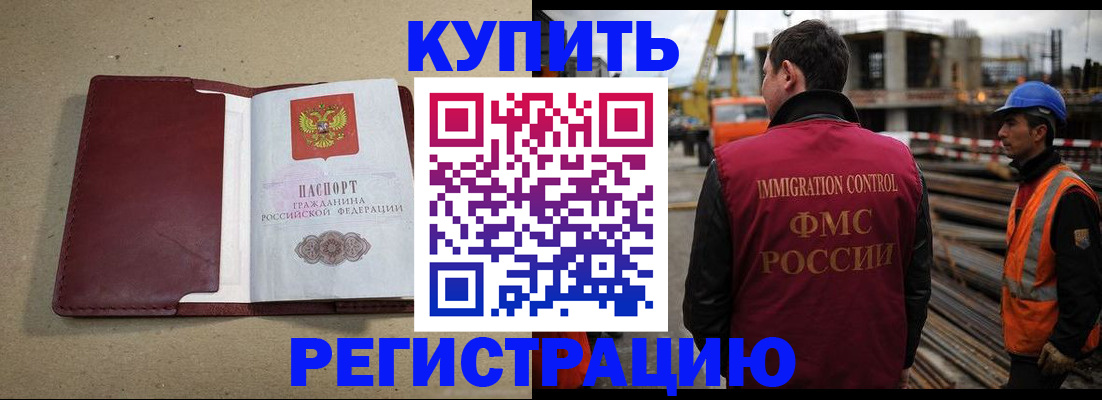 прописка штамп в Североморске