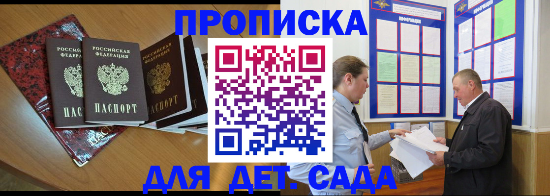 временная регистрация для школы в Североморске