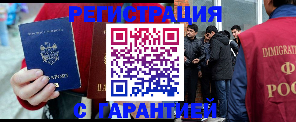 временная прописка в Североморске