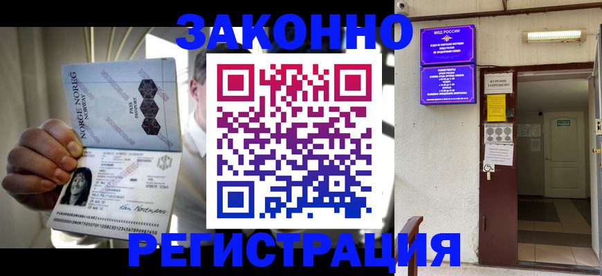 временная регистрация гарантия в Североморске