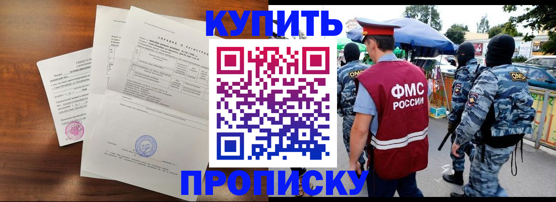 прописка гарантия в Североморске